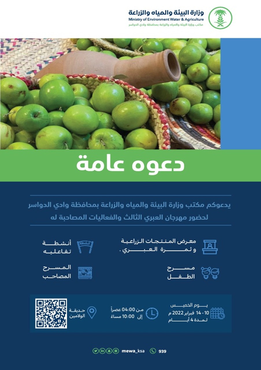 تدشين مهرجان عبري وادي الدواسر يوم غدٍ الخميس