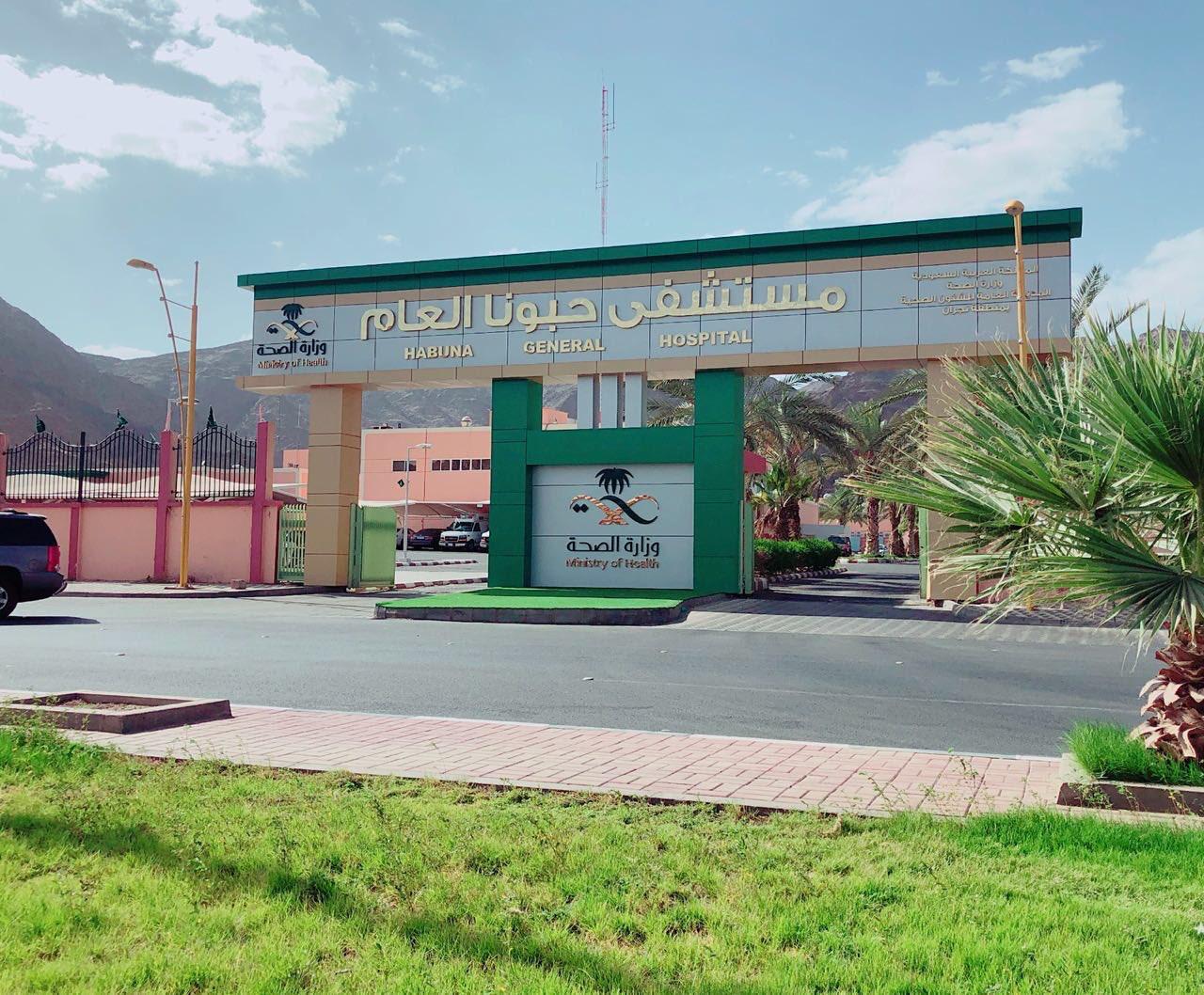 طوارئ حبونا بنجران يقدم خدماته لـ 91746 مريض