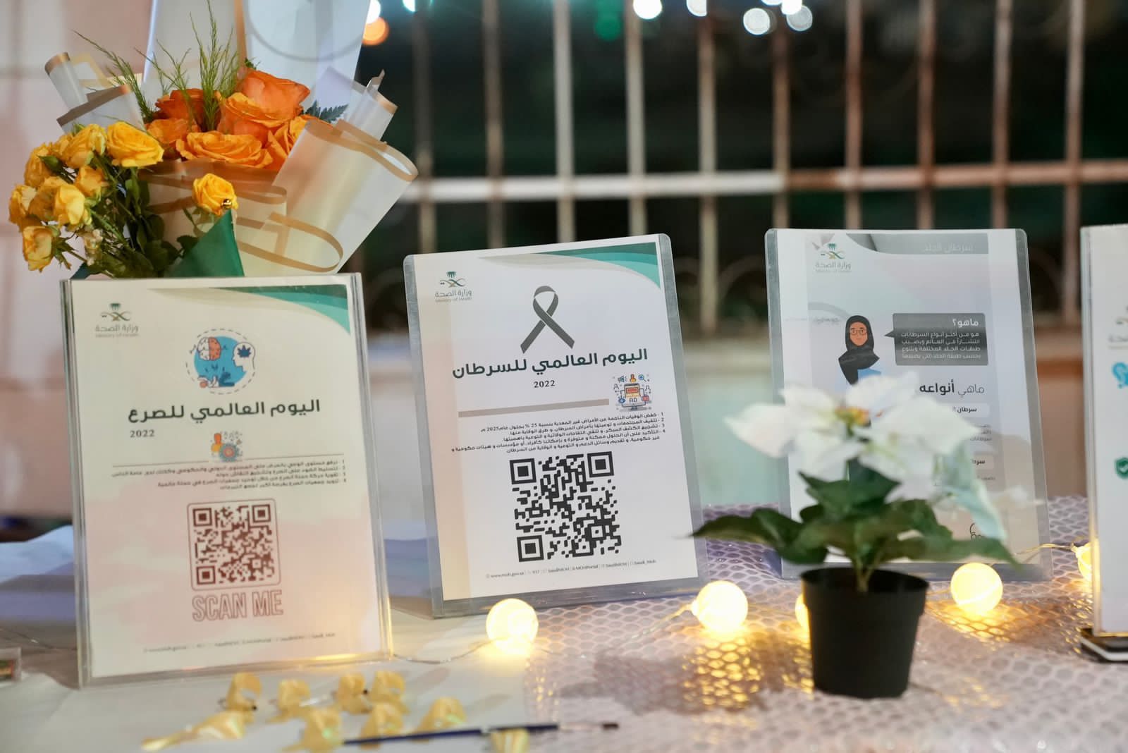 معرض توعي باليوم العالمي للصرع والسرطان بصبيا