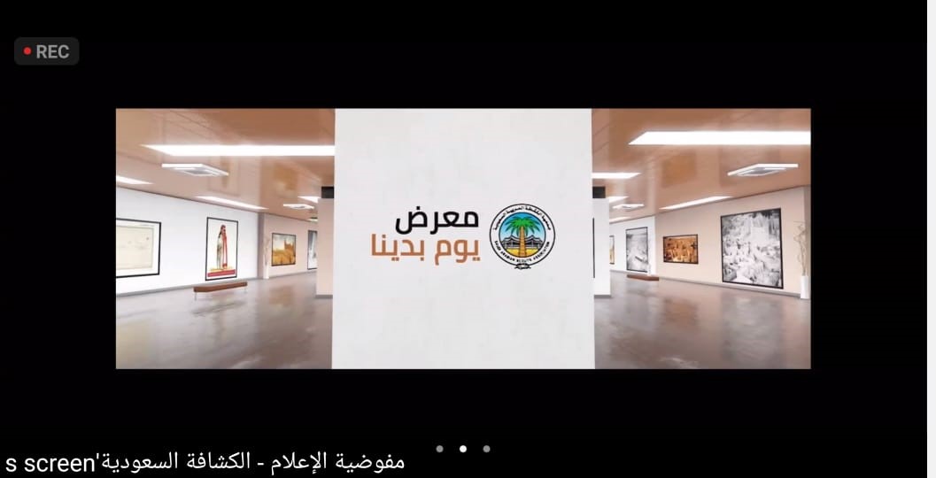 معرض كشفي افتراضي تاريخي بمناسبة يوم التأسيس