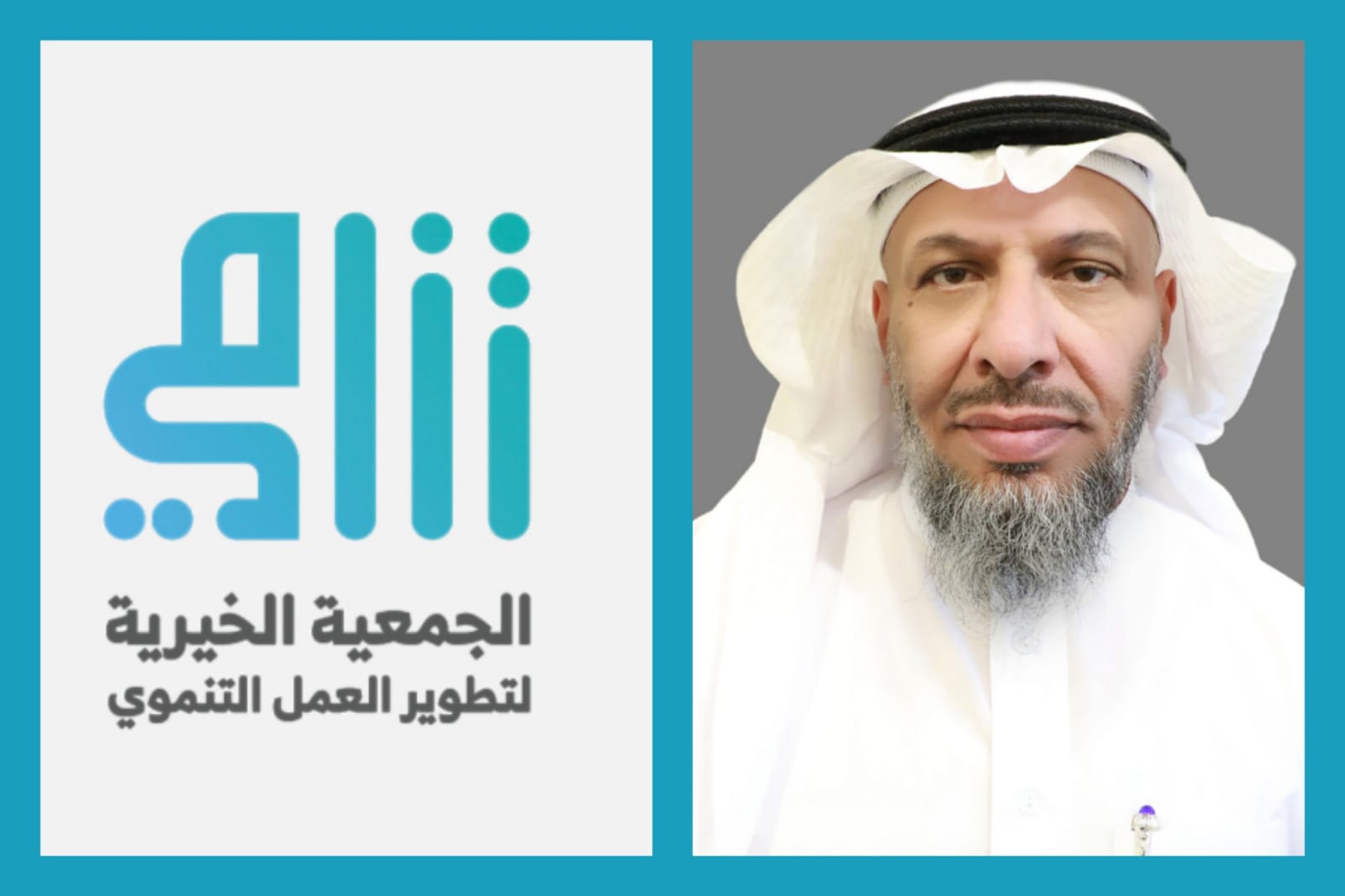 "تنامي " تطلق  الملتقى الثاني للجمعيات الأهلية الناشئة