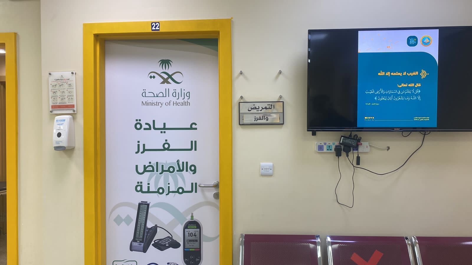 هيئة الأمر بالمعروف بمنطقة حائل تفعّل حملة "إن الله لا يصلح عمل المفسدين" بمركز صحي العظيم بسميراء