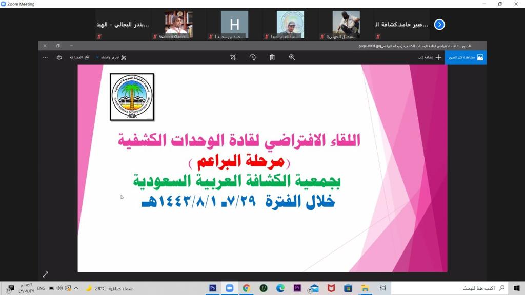 اختتام ملتقى قادة الوحدات الكشفية لمرحلة "البراعم"