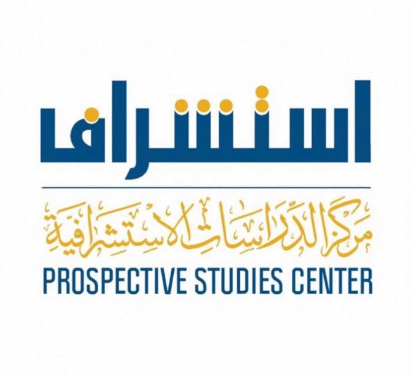 عالم المشاهير ومستقبل الأجيال في ضيافة مركز الدراسات الاستشرافية