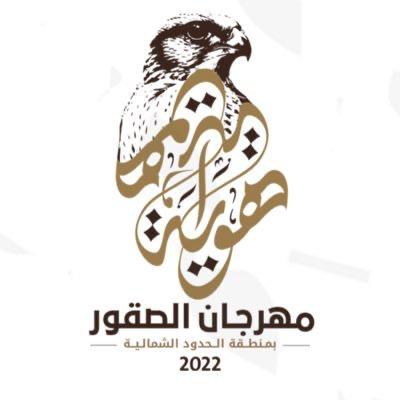 ١٠٠٠ صقر يحلق في سماء الحدود الشمالية