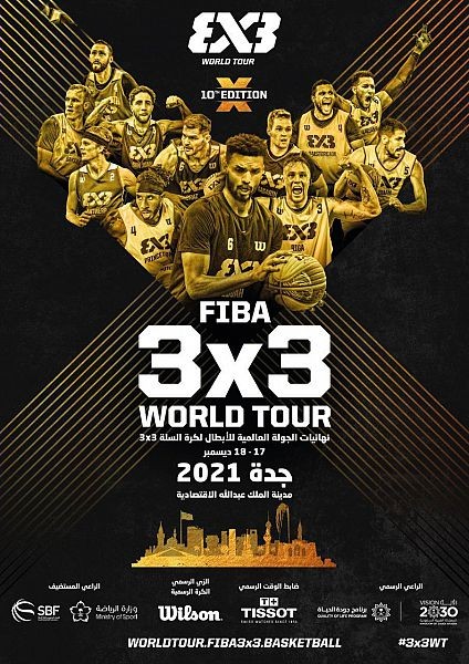 المملكة تستضيف نهائيات الجولة العالمية لكرة السلة 3×3